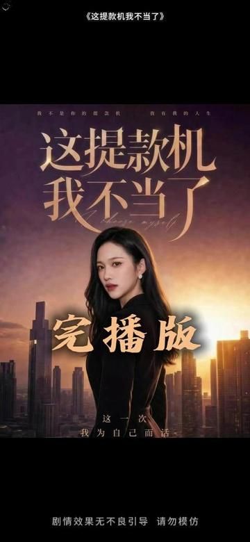 這提款機我不當了