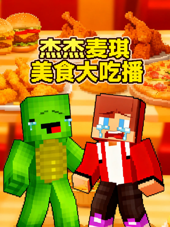 傑傑麥琪美食大喫播