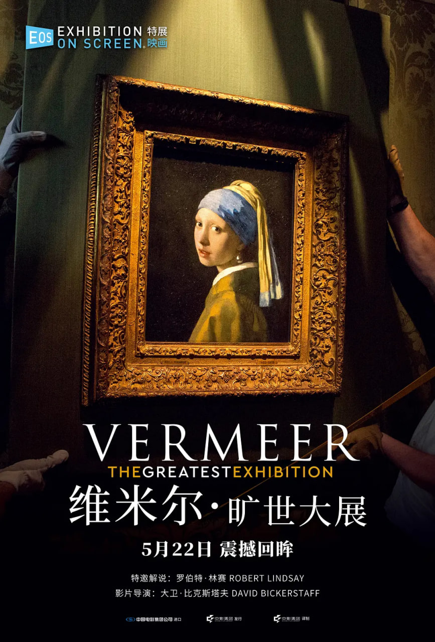 維米爾·曠世大展