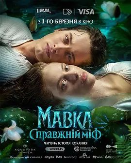 瑪夫卡真實神話