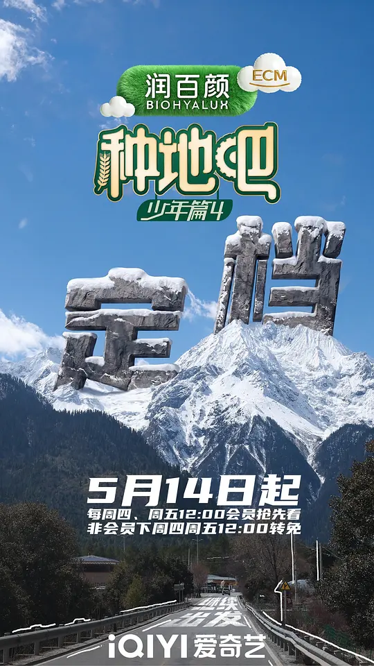 種地吧第四季