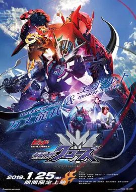 假面騎士創騎新世界，假面騎士克羅茲日語版