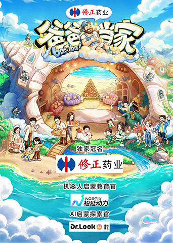 爸爸當家第五季
