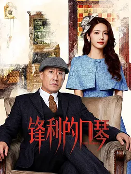 鋒利的口琴