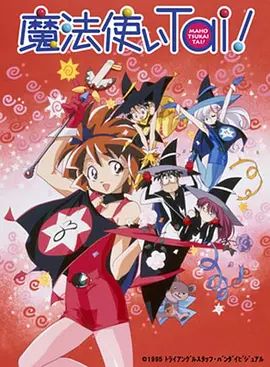 魔法使俱樂部(OVA)