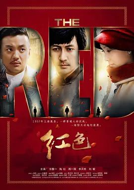 紅色 (2014)