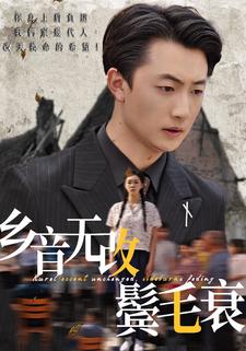鄉音無改鬢毛衰
