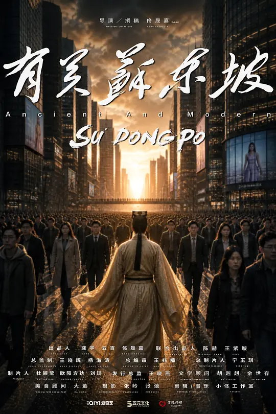 有關蘇東坡