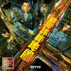 香港探祕地圖粵語