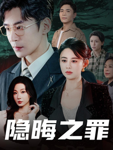 隱晦之罪