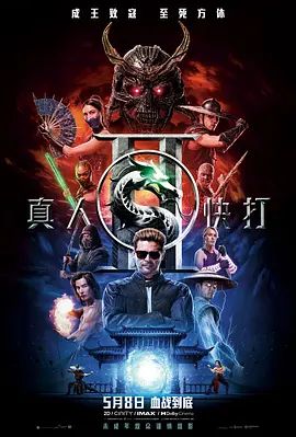 真人快打2國語