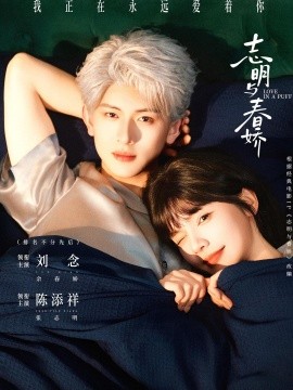 志明與春嬌短劇