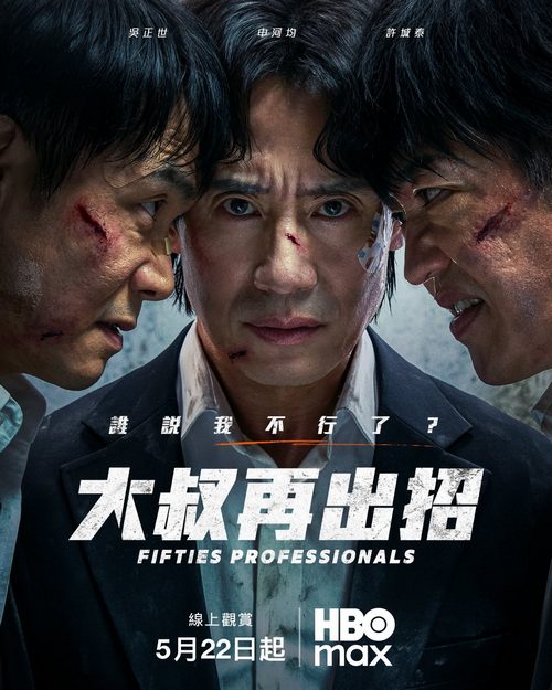 大叔再出招
