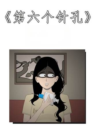 第六個針孔