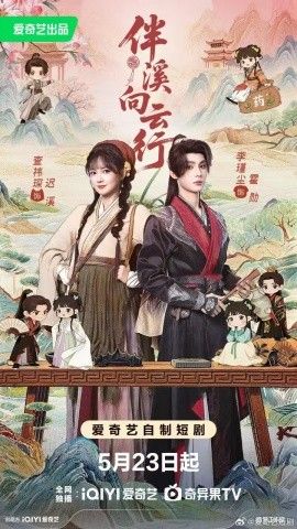伴溪向雲行