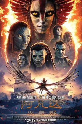 阿凡達,火與燼國語